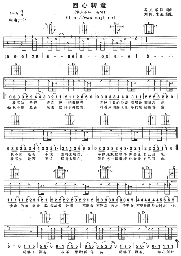 回心转意吉他谱 A调向六线谱_附前奏_零点乐队