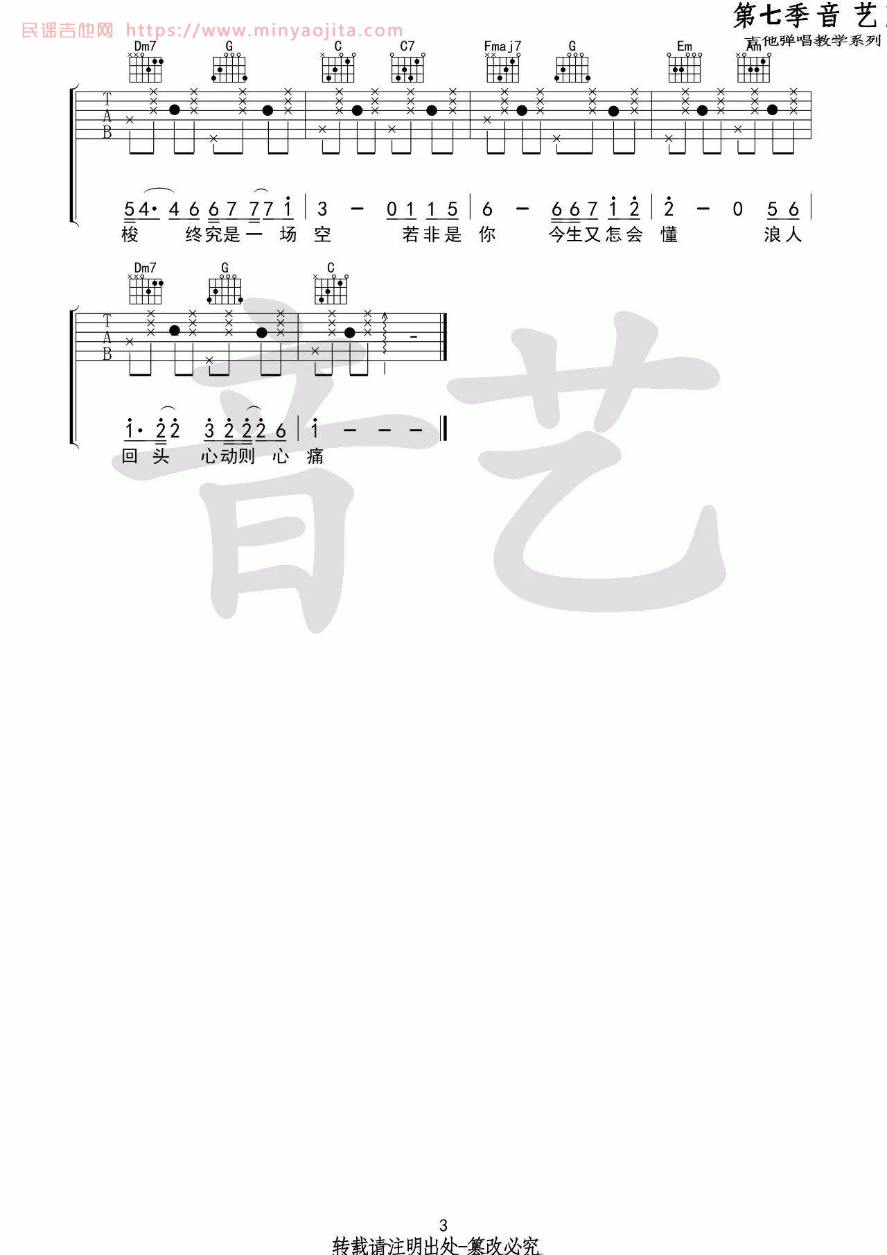 浪人琵琶吉他谱 C调主旋律扫弦版_音艺吉他编配_胡66 浪人琵琶吉他谱 C调主旋律扫弦版_音艺吉他编配_胡66