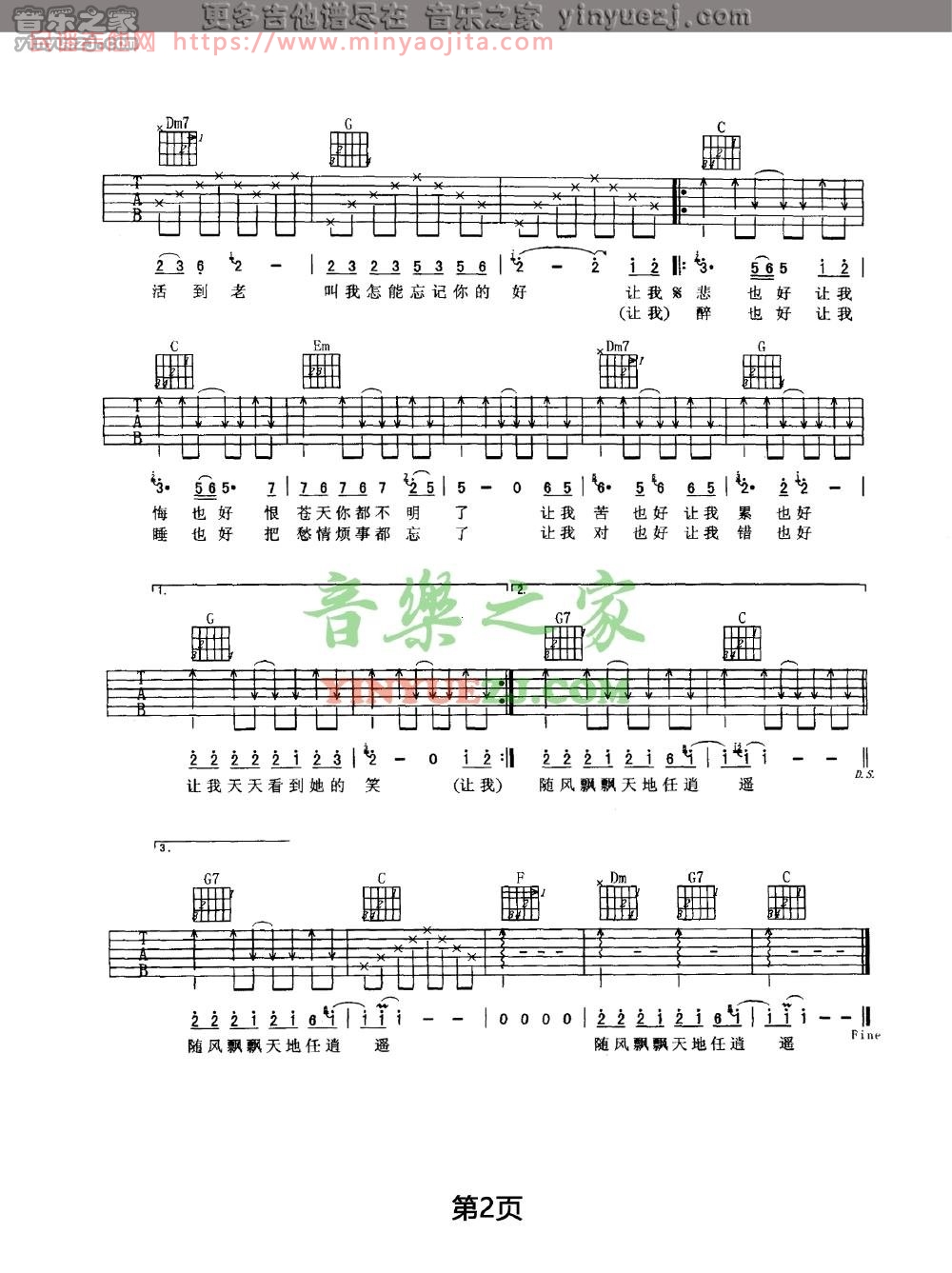 任逍遥吉他谱 C调_音乐之家编配_任贤齐 任逍遥吉他谱 C调_音乐之家编配_任贤齐