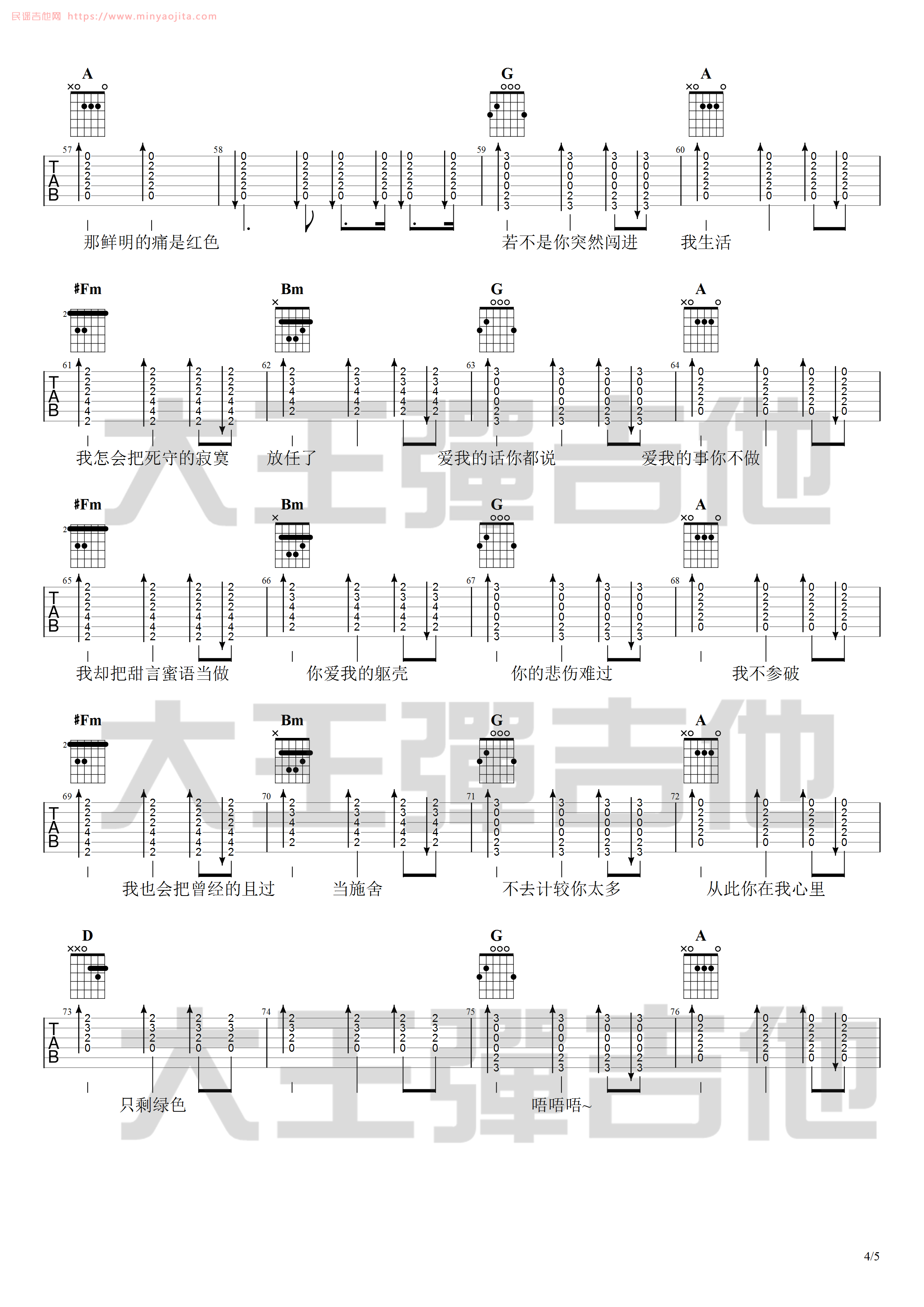 绿色吉他谱 D调附视频版_大王弹吉他编配_陈雪凝