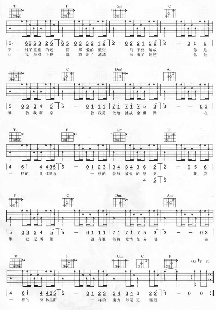 爱情的模样吉他谱 G调扫弦版_熊健民编配_五月天