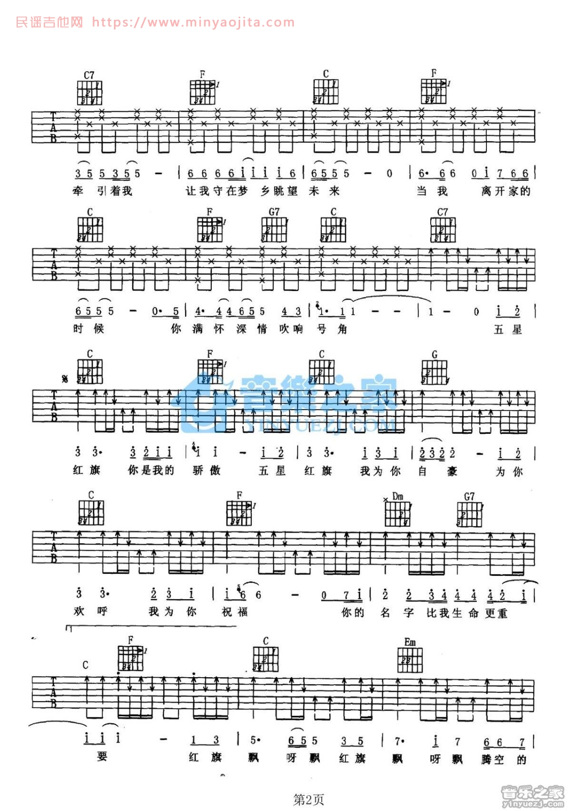 红旗飘飘吉他谱 E调_音乐之家编配_孙楠 红旗飘飘吉他谱 E调_音乐之家编配_孙楠