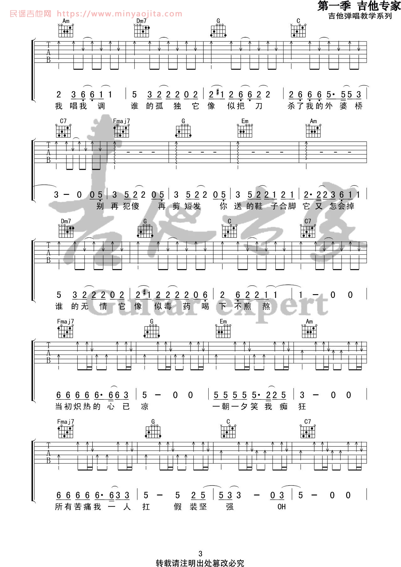 假装吉他谱 C调简单版_音艺吉他编配_陈雪凝 假装吉他谱 C调简单版_音艺吉他编配_陈雪凝