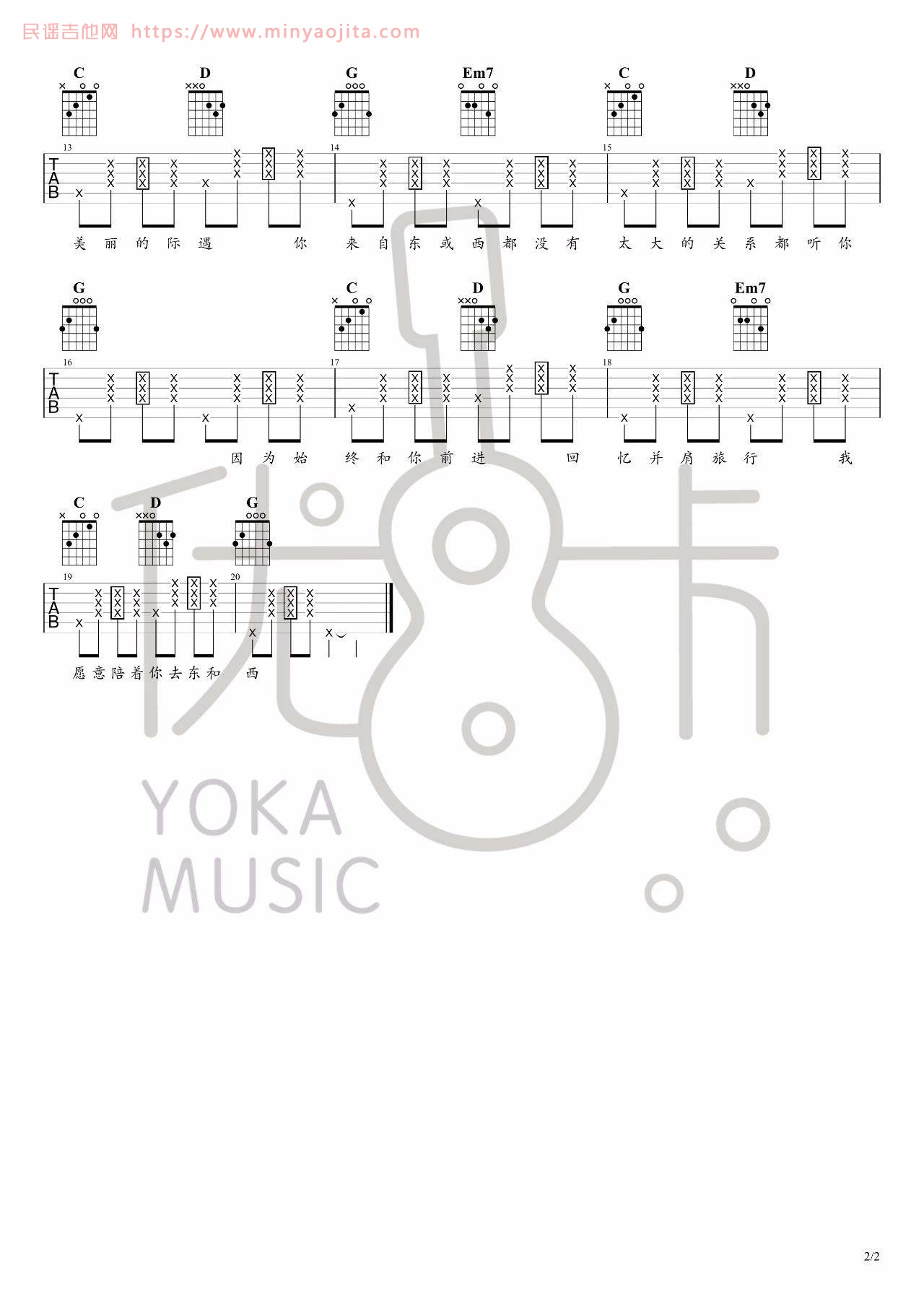 东西吉他谱 C调附演示版_优咔音乐编配_林俊呈 东西吉他谱 C调附演示版_优咔音乐编配_林俊呈