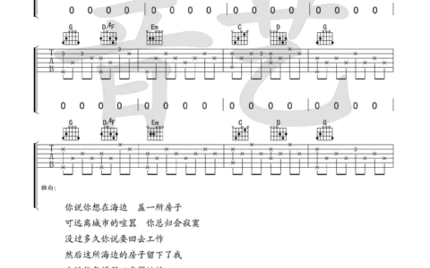 旅途吉他谱 G调_音艺吉他编配_留声玩具