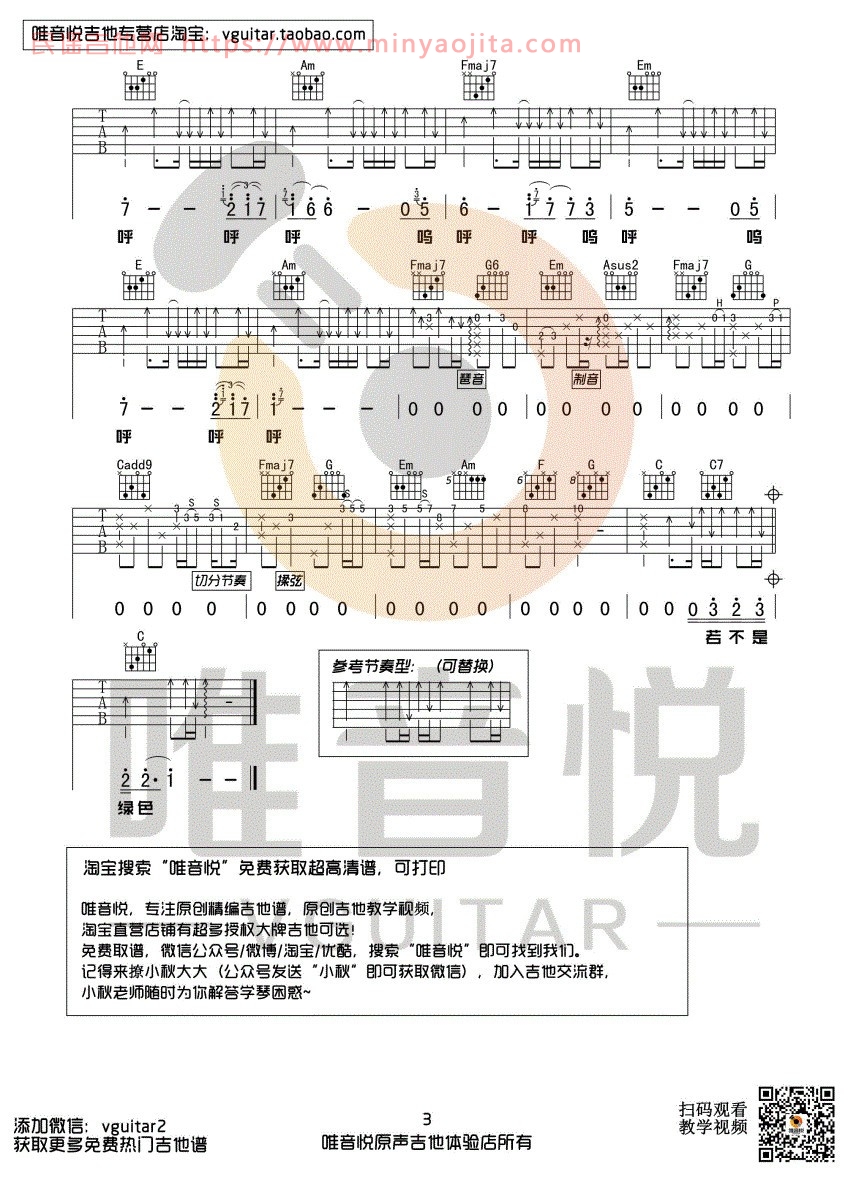 绿色吉他谱 C调附间奏版_唯音悦编配_陈雪凝 绿色吉他谱 C调附间奏版_唯音悦编配_陈雪凝