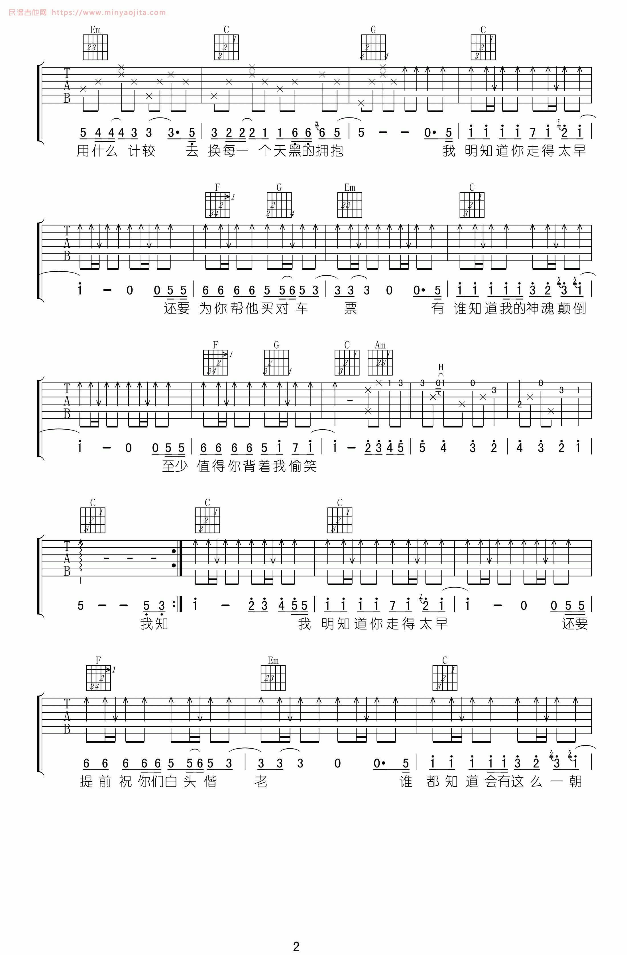 太早吉他谱 C调附前奏_梦断弦音编配_刘允乐 太早吉他谱 C调附前奏_梦断弦音编配_刘允乐