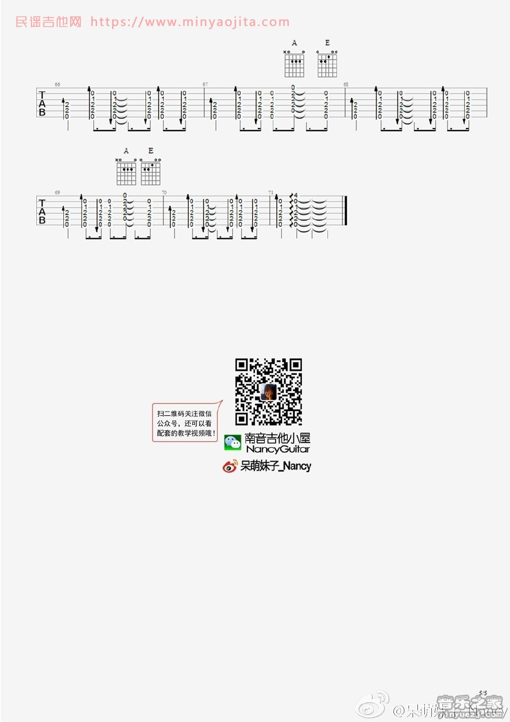 二三十吉他谱 E调_南音吉他小屋编配_李荣浩 二三十吉他谱 E调_南音吉他小屋编配_李荣浩