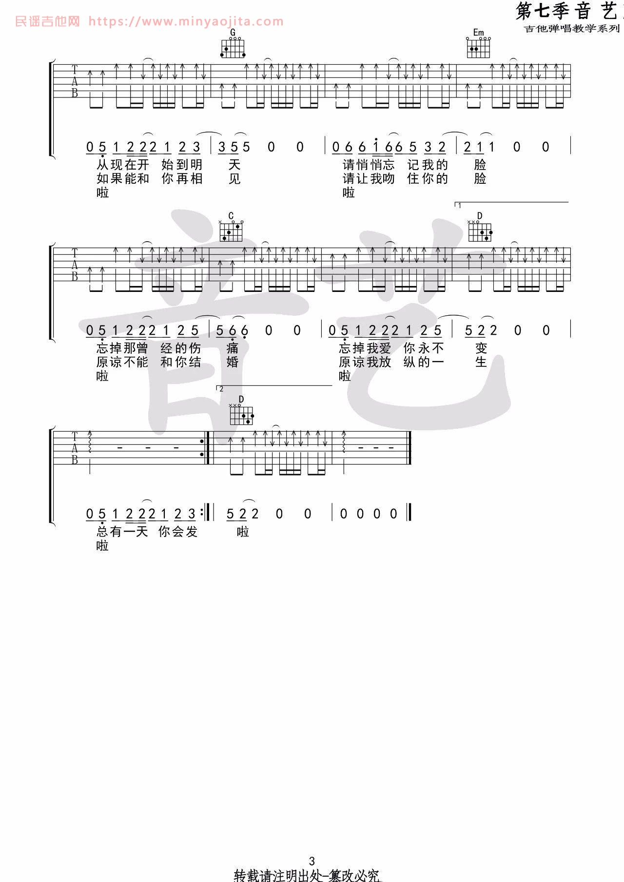 从夜晚,到清晨吉他谱 G调_音艺吉他编配_贰佰 从夜晚,到清晨吉他谱 G调_音艺吉他编配_贰佰