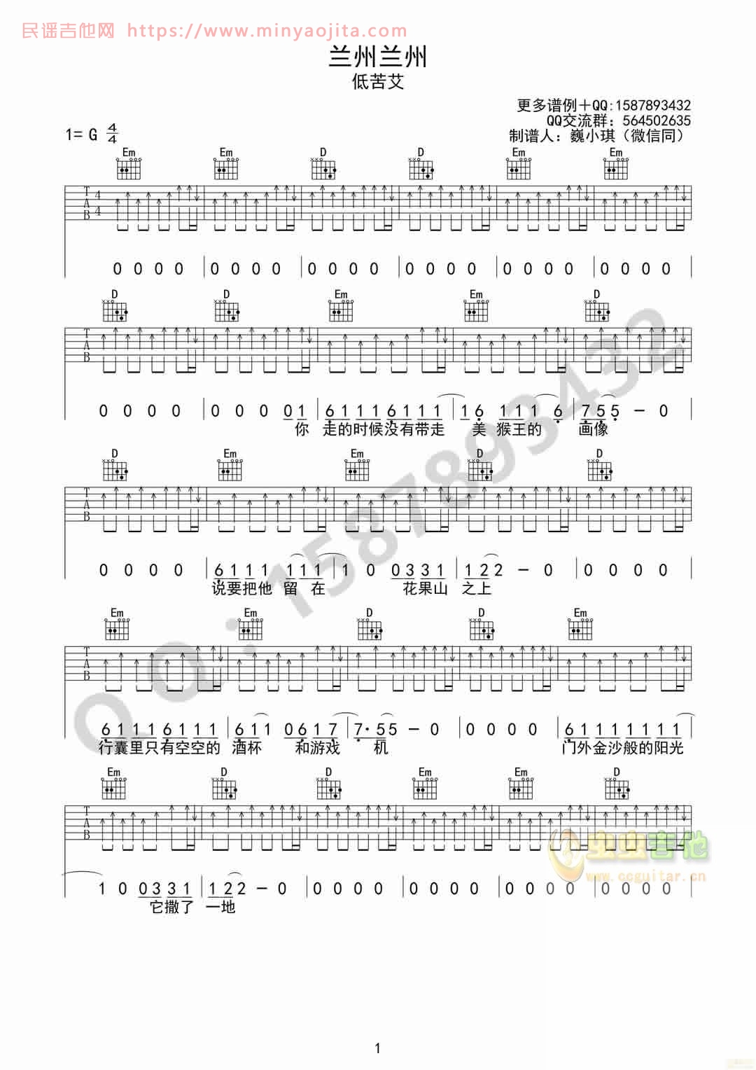 兰州兰州吉他谱 G调扫弦版_虫虫吉他编配_低苦艾