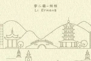 州州吉他谱_李二萌_G调原版_完整高清弹唱谱