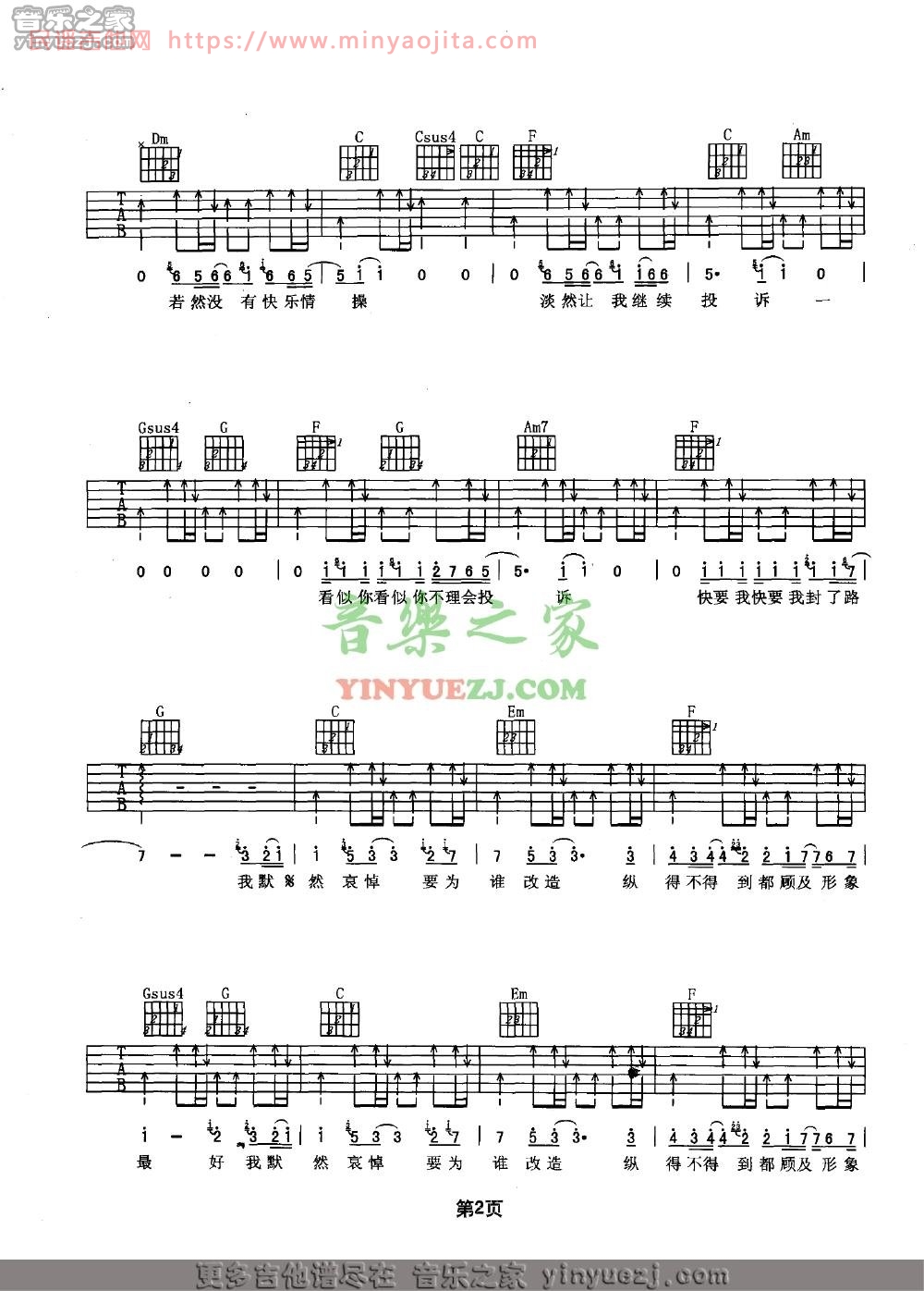 改造人吉他谱 C调_音乐之家编配_谢霆锋