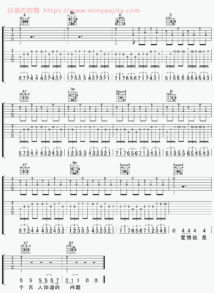 爱情是个无人知道的问题 D调_彼岸吉他编配_晴天 爱情是个无人知道的问题 D调_彼岸吉他编配_晴天