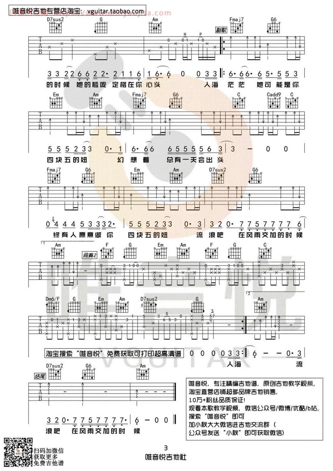 四块五吉他谱 C调附视频版_唯音悦编配_隔壁老樊