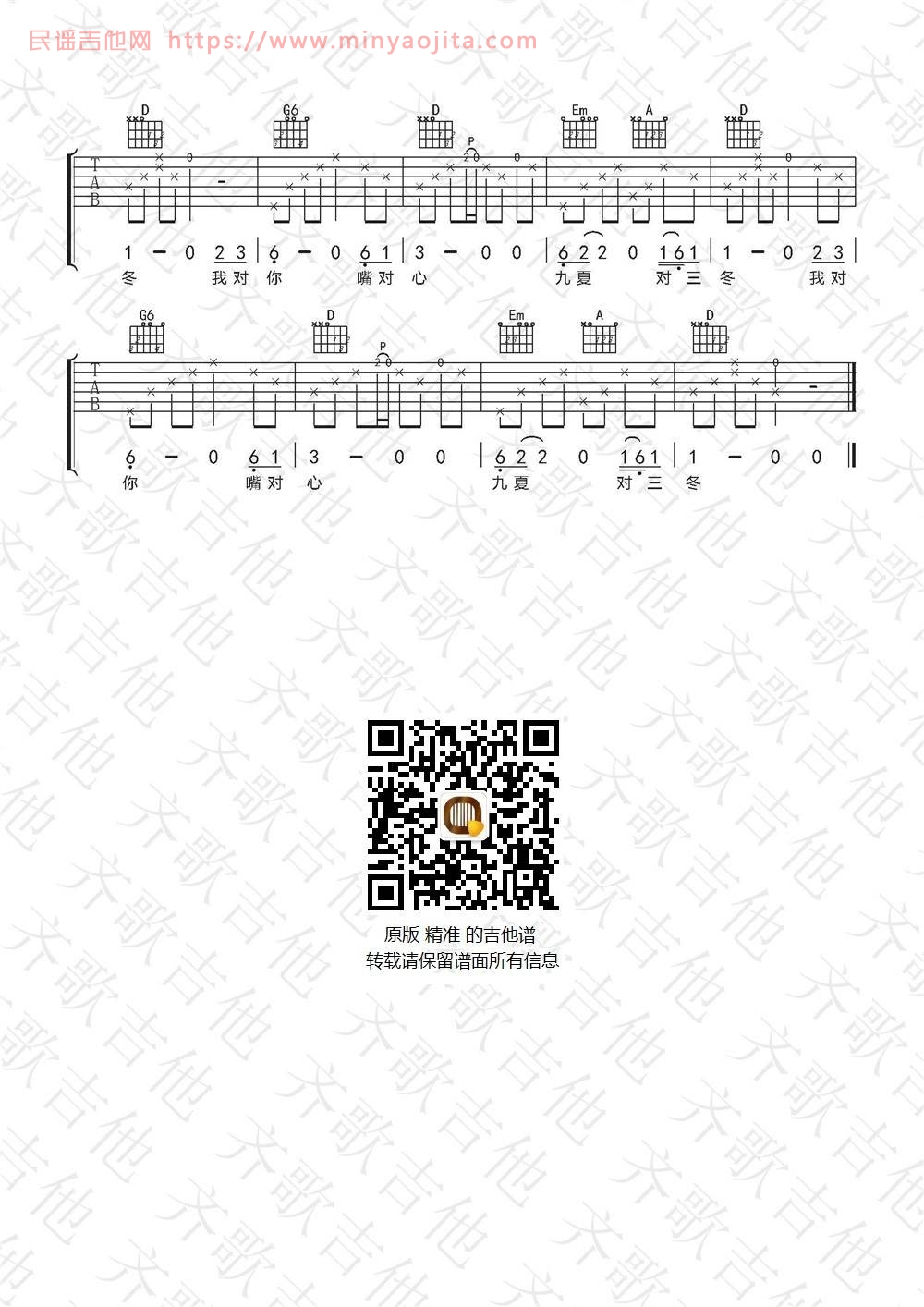 声律启蒙吉他谱 D调_齐歌吉他编配_赵照