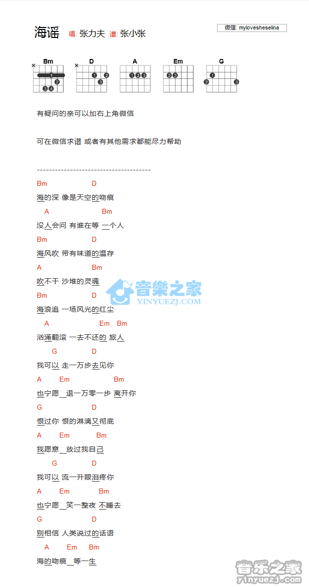 海谣吉他谱 C调和弦谱_音乐之家编配_张力夫
