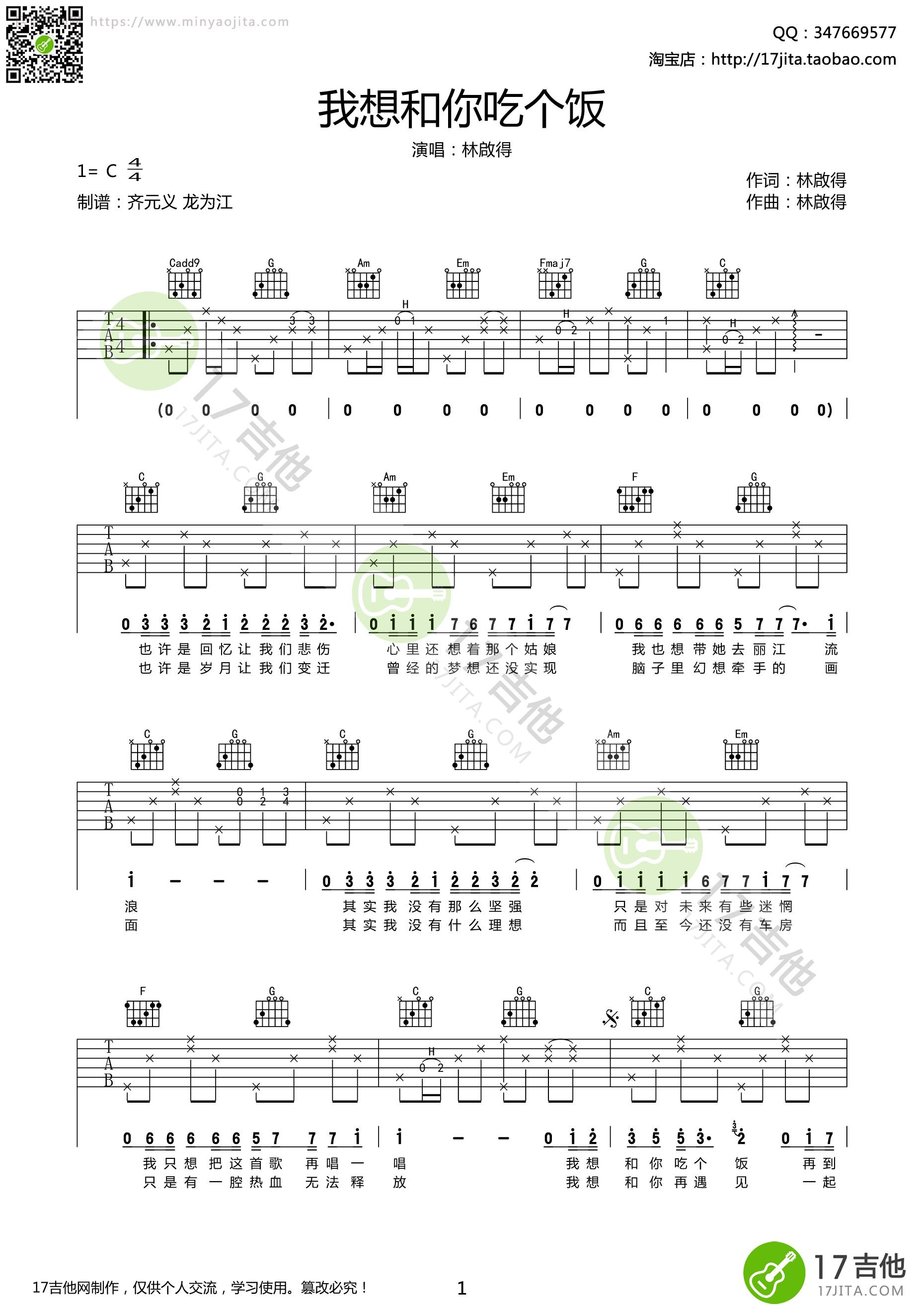 我想和你吃个饭吉他谱 C调高清版_17吉他编配_林啟得