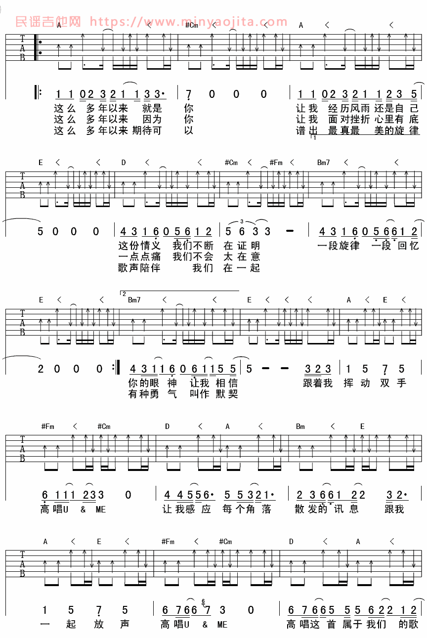 You And Me吉他谱 A调扫弦版_廷麟编配_羽泉 You And Me吉他谱 A调扫弦版_廷麟编配_羽泉