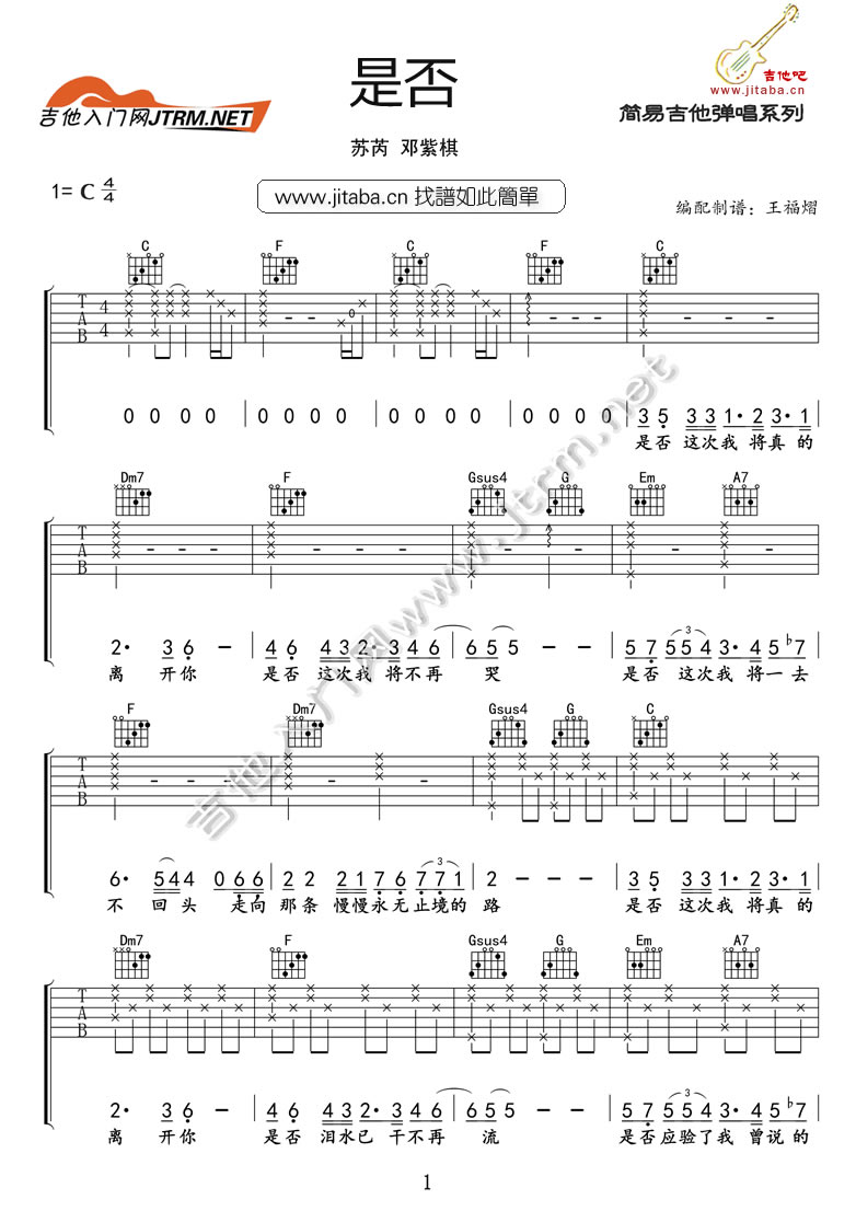 是否吉他谱 C调附前奏_王福熠编配_邓紫棋