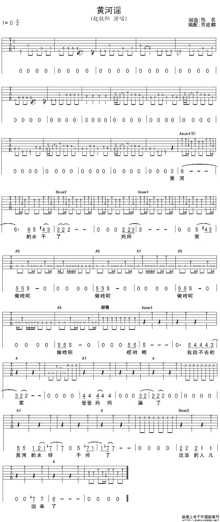 黄河谣吉他谱 C调六线谱_附前奏_赵牧阳