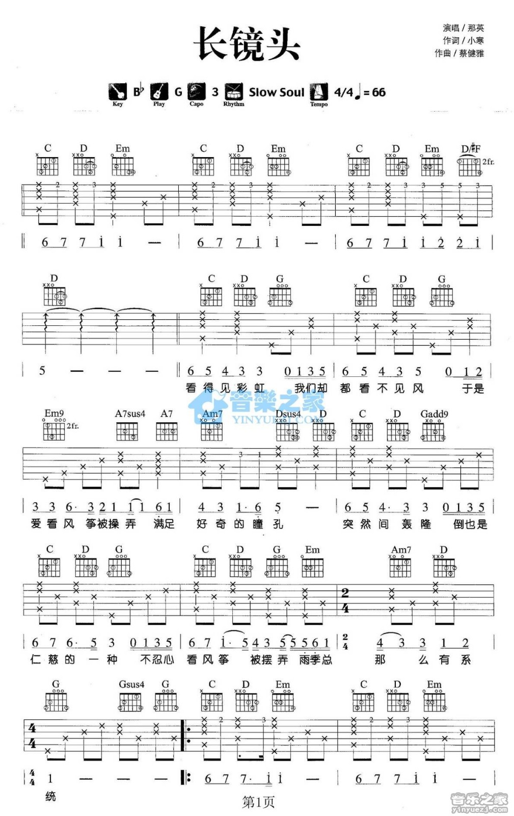 长镜头吉他谱 G调六线谱_音乐之家编配_那英
