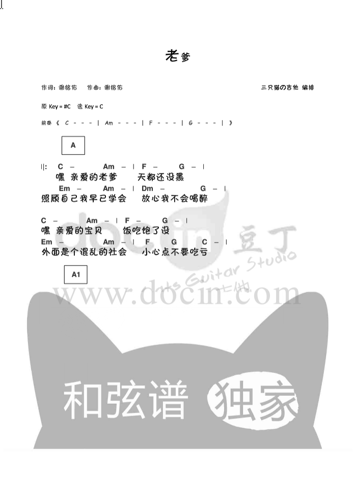 老爹吉他谱 C调简单版_豆丁网编配_迪克牛仔 老爹吉他谱 C调简单版_豆丁网编配_迪克牛仔