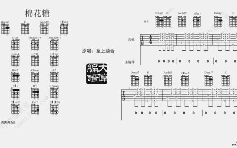 棉花糖吉他谱 A调精选版_大伟吉他教室编配_至上励合