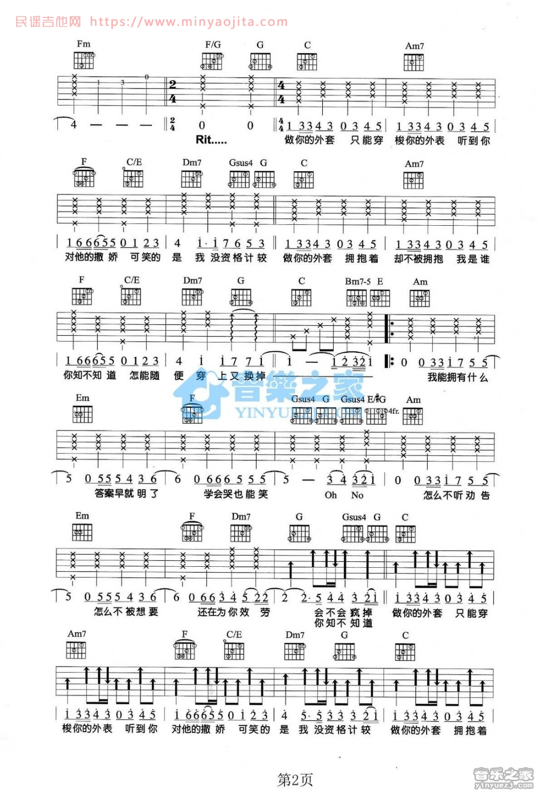 外套吉他谱 C调附前奏_音乐之家编配_动力火车 外套吉他谱 C调附前奏_音乐之家编配_动力火车