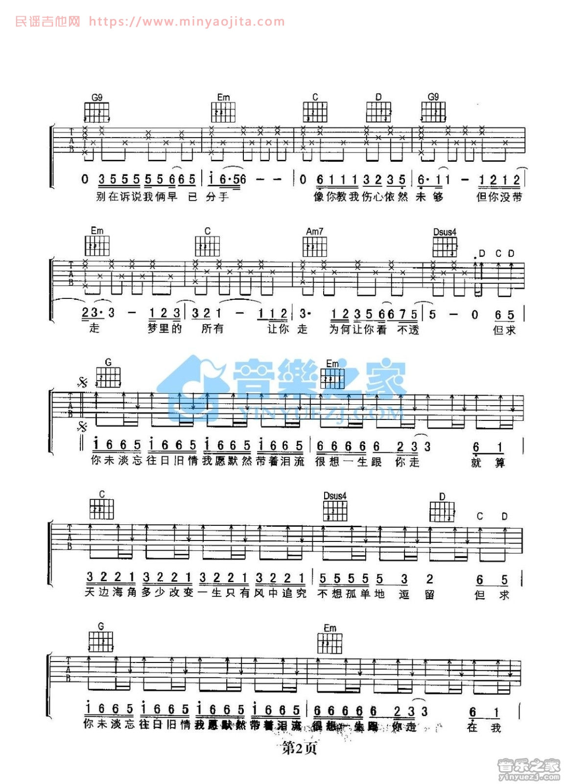 只想一生跟你走吉他谱 G调_音乐之家编配_张学友 只想一生跟你走吉他谱 G调_音乐之家编配_张学友