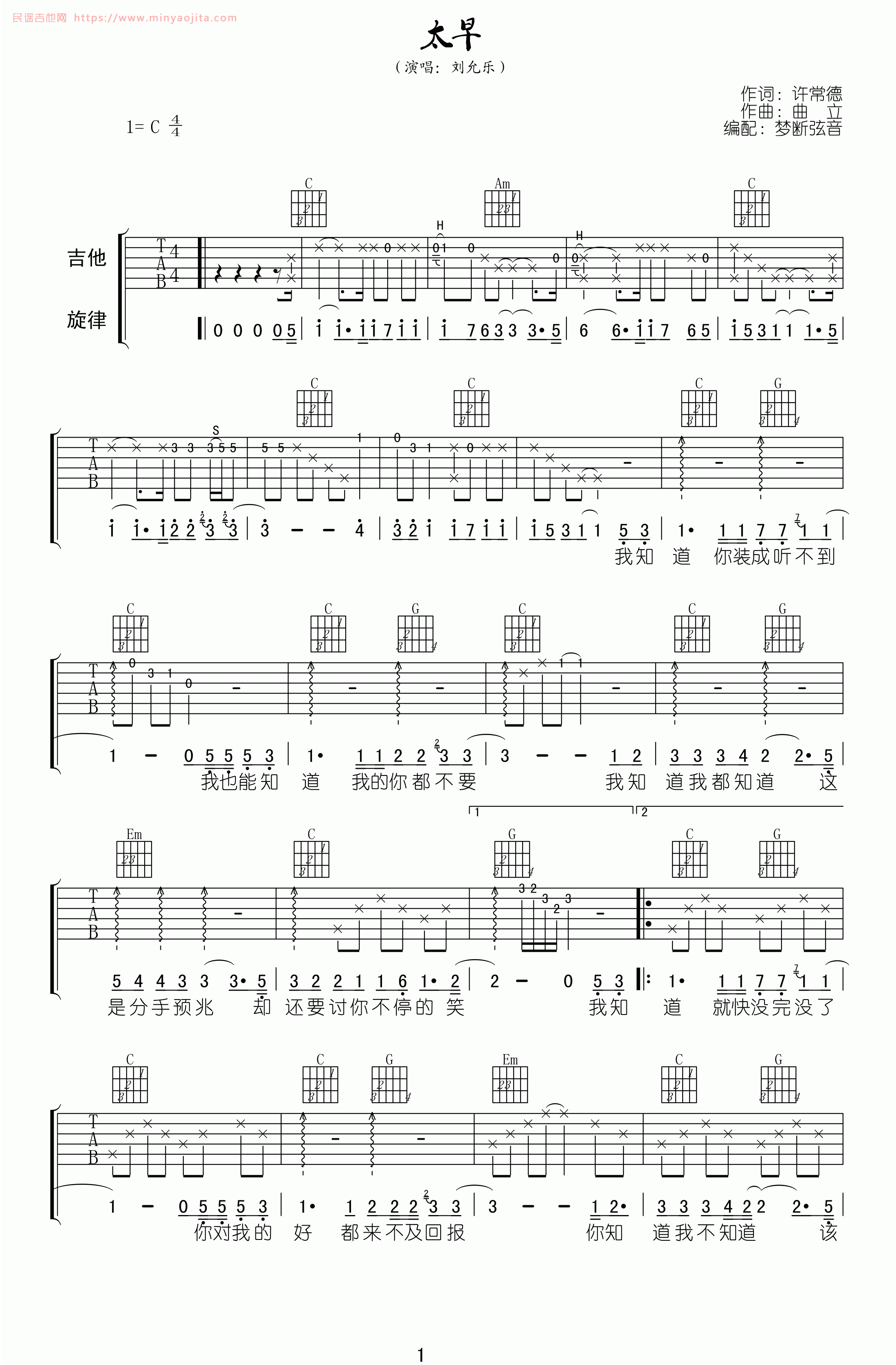 太早吉他谱 C调附前奏_梦断弦音编配_刘允乐 太早吉他谱 C调附前奏_梦断弦音编配_刘允乐