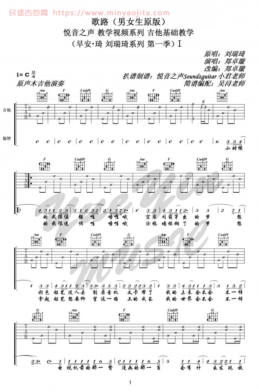 歌路吉他谱 C调简单版_悦音之声编配_刘瑞琦 歌路吉他谱 C调简单版_悦音之声编配_刘瑞琦