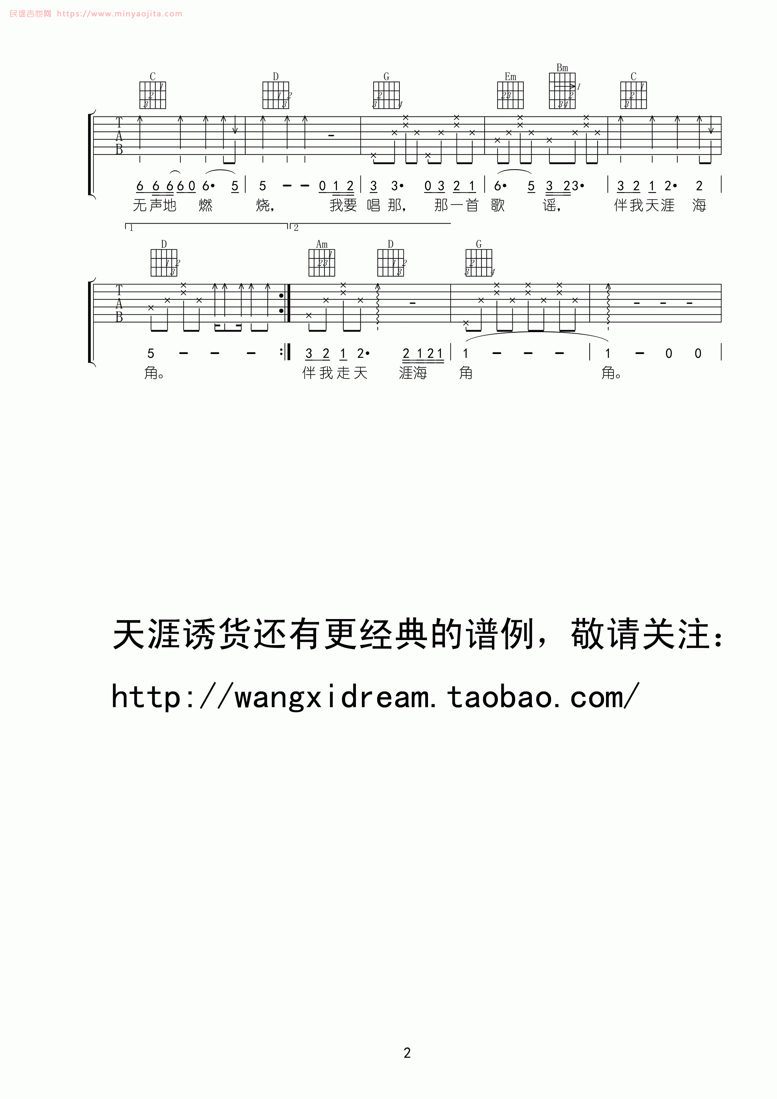 心的祈祷吉他谱 G调高清版_王玺编配_臧天溯 心的祈祷吉他谱 G调高清版_王玺编配_臧天溯