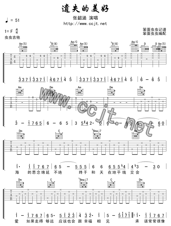 遗失的美好吉他谱 F调六线谱_笨蛋虫虫编配_张韶涵