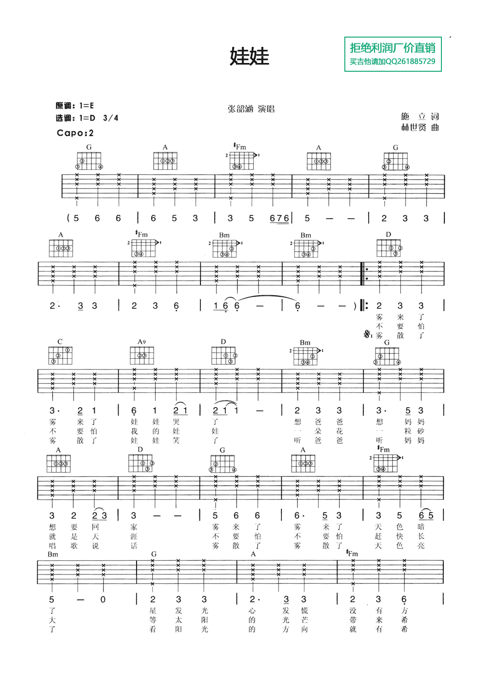 娃娃吉他谱 D调六线谱_简单版_张韶涵