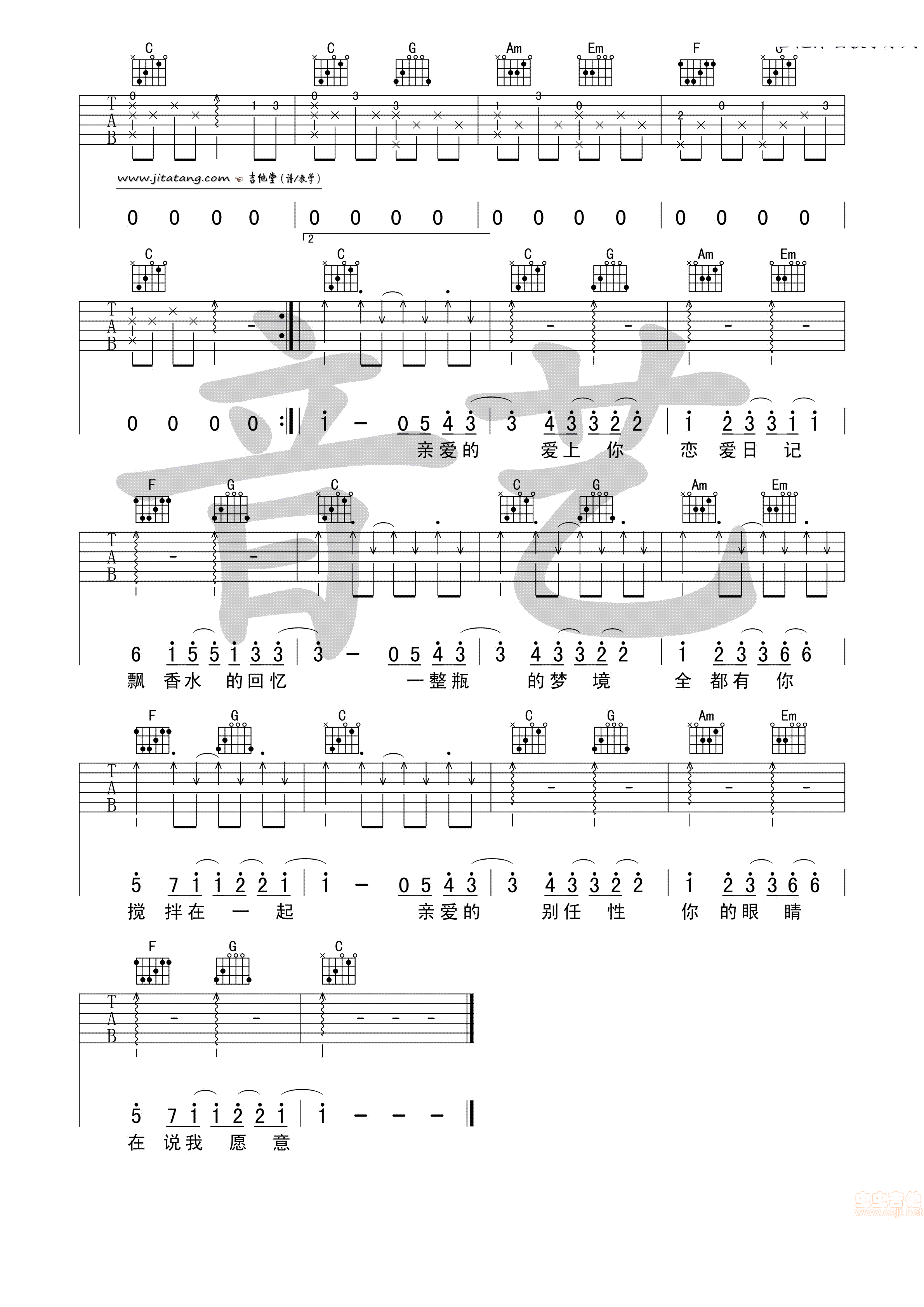 告白气球吉他谱 C调原版_音艺吉他编配_周杰伦 告白气球吉他谱 C调原版_音艺吉他编配_周杰伦