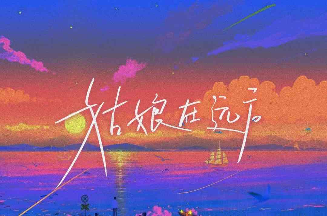 姑娘在远方吉他谱_柯柯柯啊_C调扫弦版弹唱谱_高清六线谱