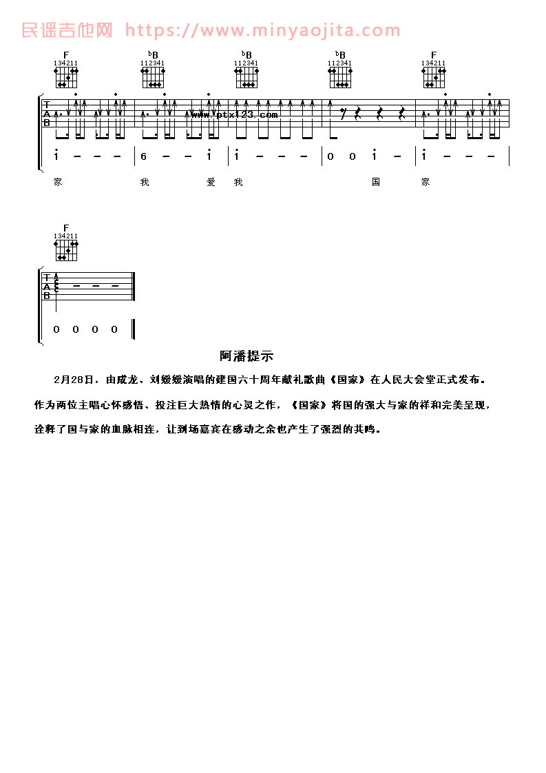 国家吉他谱 F调版_阿潘音乐工厂编配_刘媛媛