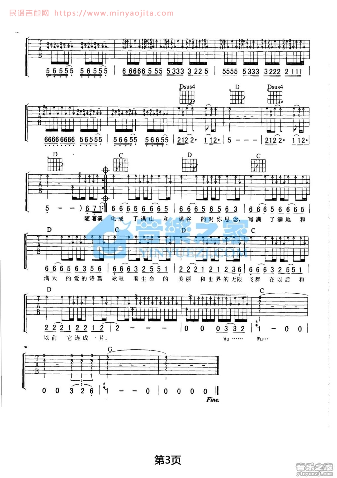枫叶吉他谱 G调扫弦版_音乐之家编配_伍佰 枫叶吉他谱 G调扫弦版_音乐之家编配_伍佰