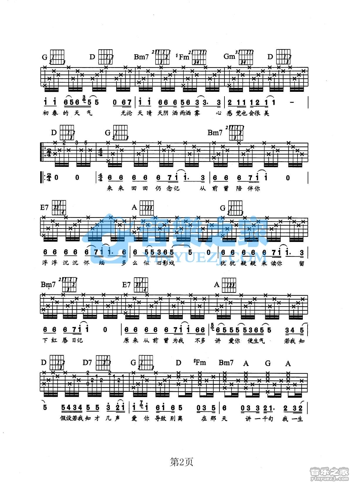 来来回回吉他谱 D调六线谱_音乐之家编配_张学友