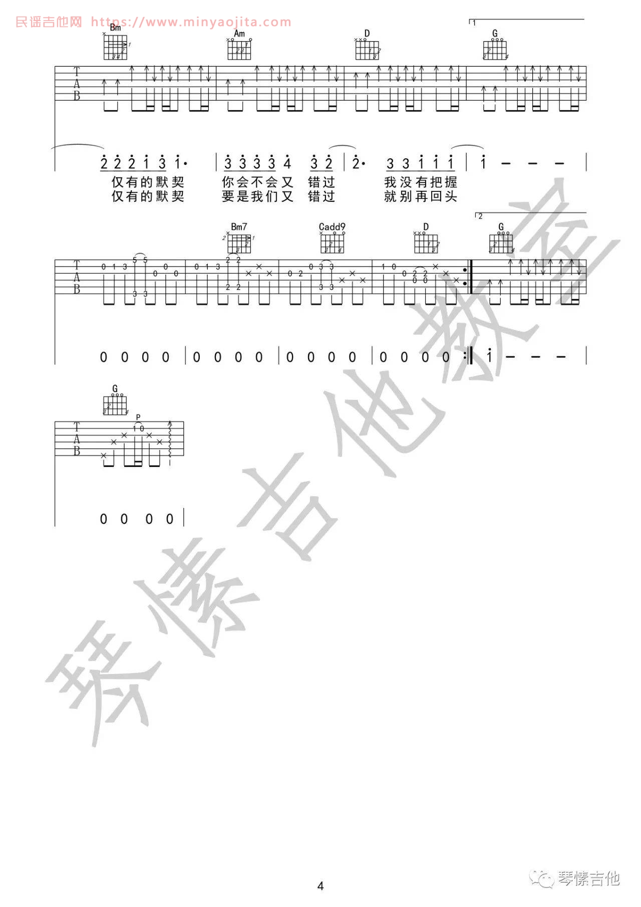 连名带姓吉他谱 G调_琴愫吉他编配_张惠妹 连名带姓吉他谱 G调_琴愫吉他编配_张惠妹