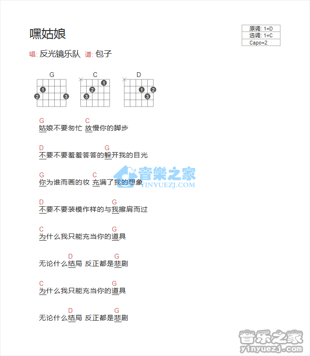 嘿姑娘吉他谱 C调和弦谱_音乐之家编配_反光镜乐队 嘿姑娘吉他谱 C调和弦谱_音乐之家编配_反光镜乐队