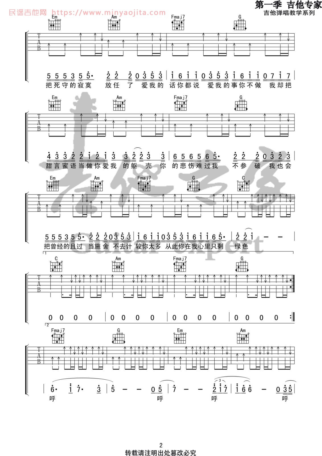 绿色吉他谱 C调六线谱_音艺吉他编配_陈雪凝 绿色吉他谱 C调六线谱_音艺吉他编配_陈雪凝