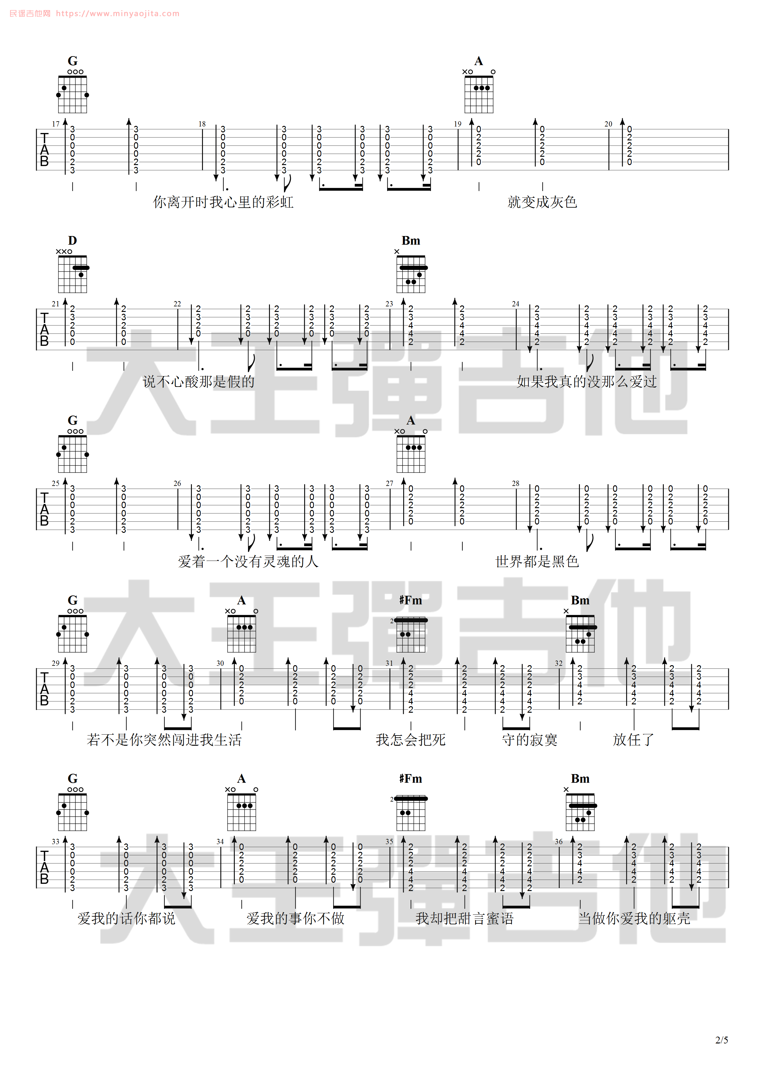 绿色吉他谱 D调附视频版_大王弹吉他编配_陈雪凝