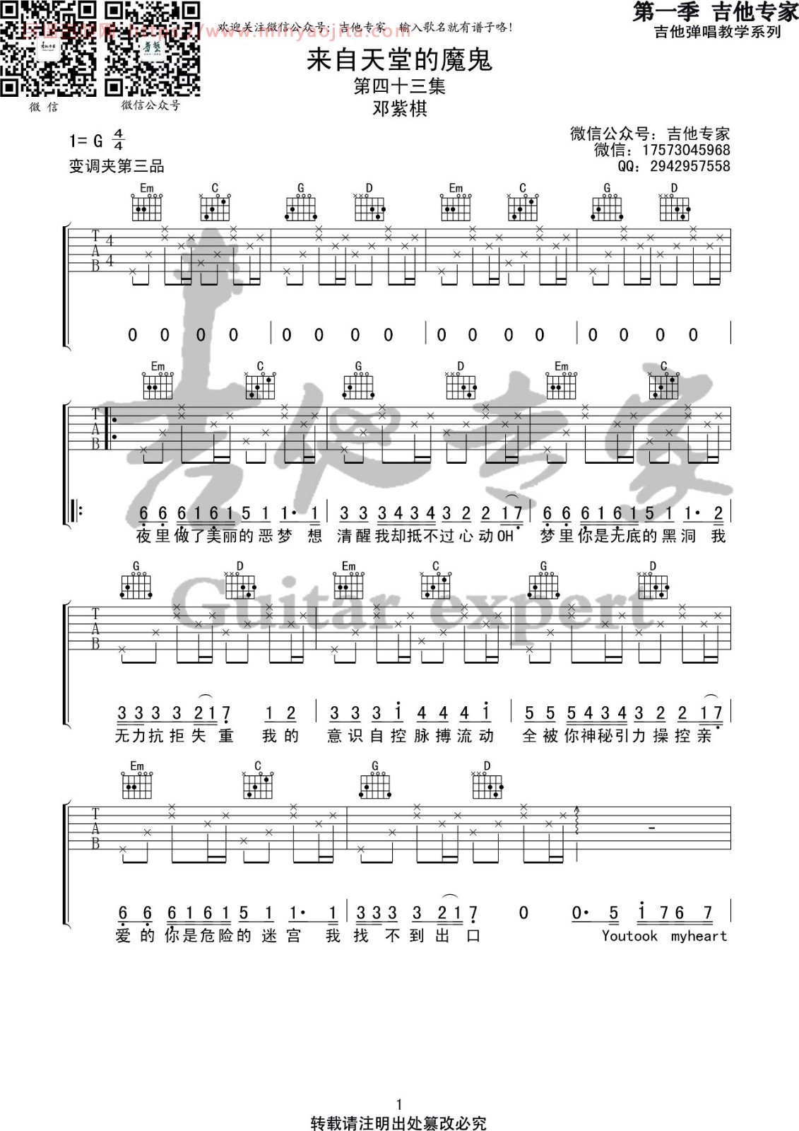 来自天堂的魔鬼吉他谱 G调高清版_音艺吉他编配_邓紫棋 来自天堂的魔鬼吉他谱 G调高清版_音艺吉他编配_邓紫棋