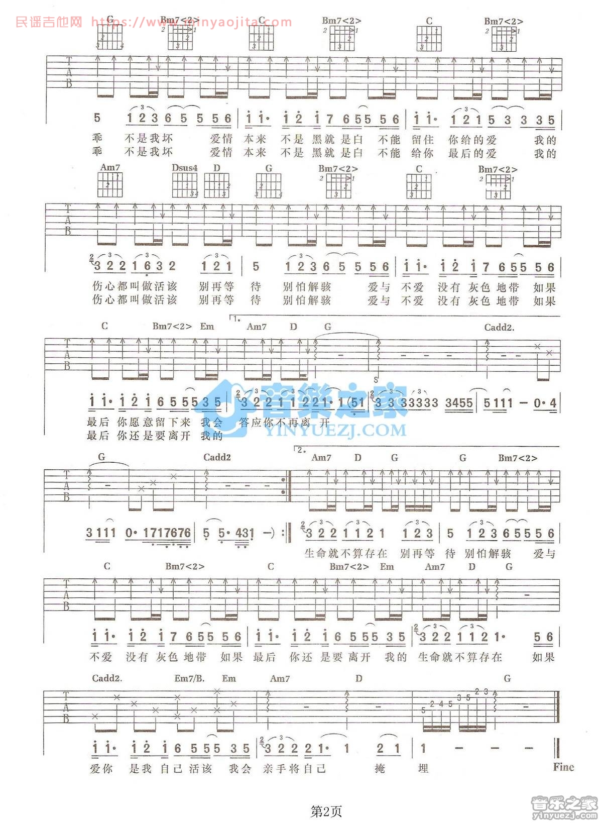 活该吉他谱 A调六线谱_音乐之家编配_信乐团 活该吉他谱 A调六线谱_音乐之家编配_信乐团