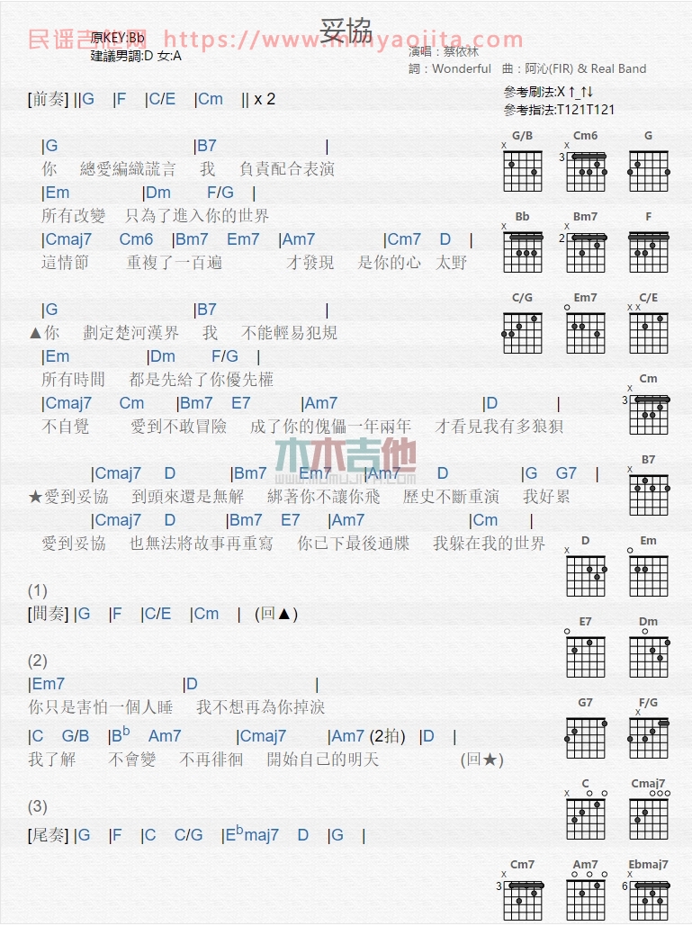 妥协吉他谱 G调_木木吉他编配_蔡依林 妥协吉他谱 G调_木木吉他编配_蔡依林