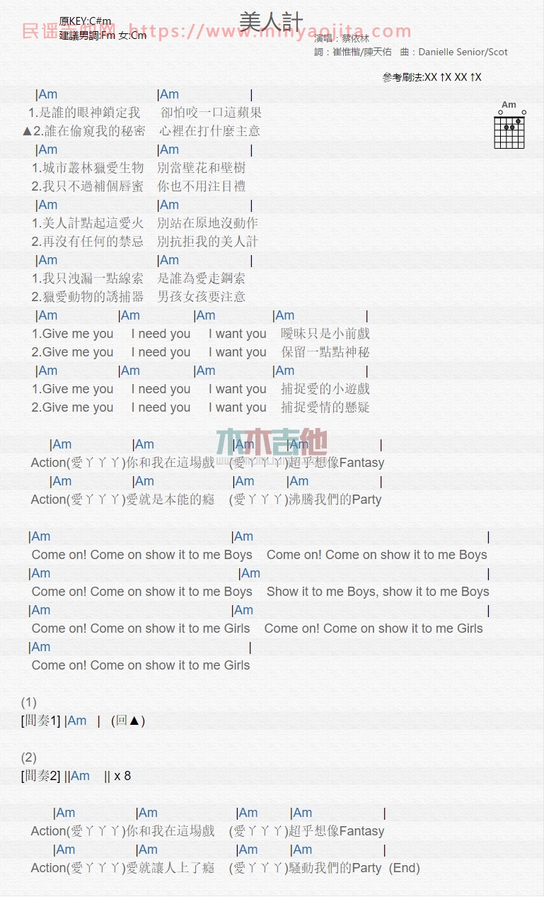 美人计吉他谱 C调和弦谱_木木吉他编配_蔡依林 美人计吉他谱 C调和弦谱_木木吉他编配_蔡依林