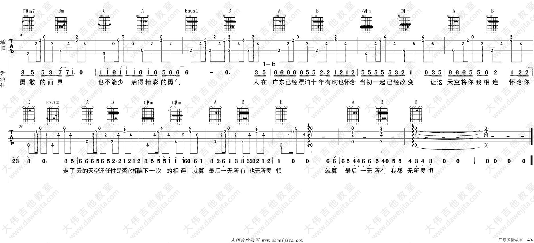广东爱情故事吉他谱 D调附视频版_大伟吉他教室编配_广东雨神 广东爱情故事吉他谱 D调附视频版_大伟吉他教室编配_广东雨神
