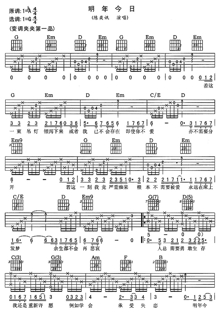 明年今日吉他谱 G调六线谱_男生版_陈奕迅