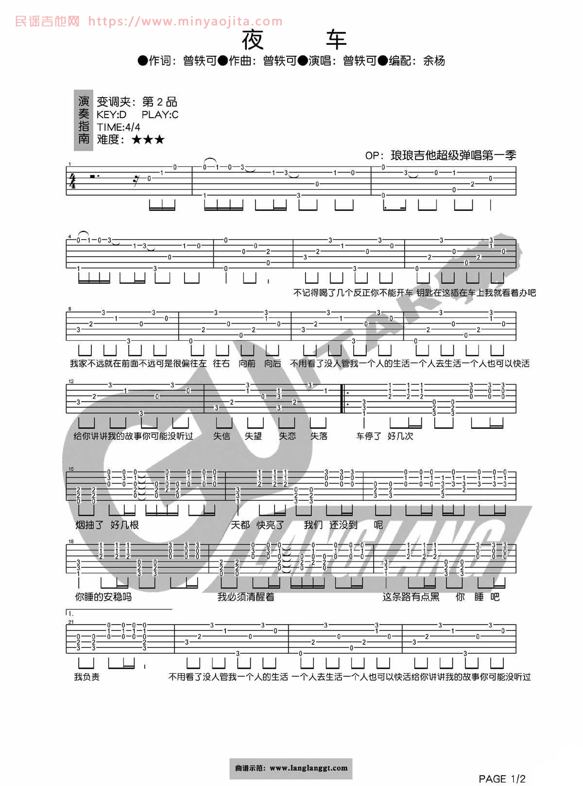 夜车吉他谱 C调六线谱_余杨编配_曾轶可 夜车吉他谱 C调六线谱_余杨编配_曾轶可